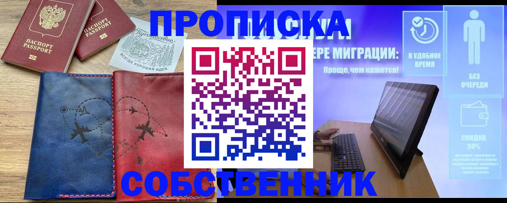 временная регистрация недорого в Бронницах