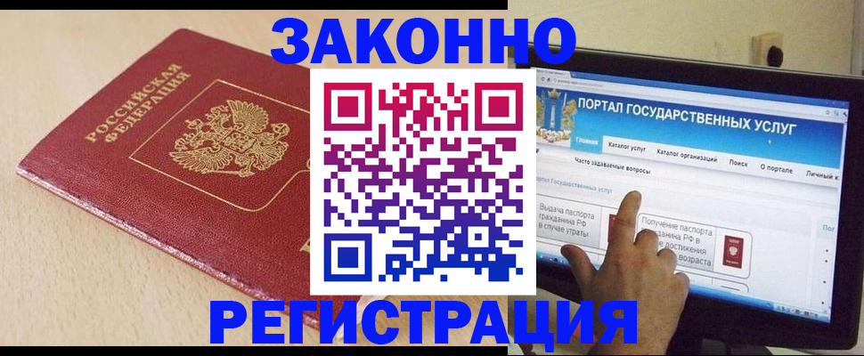 прописка 2025 в Бронницах