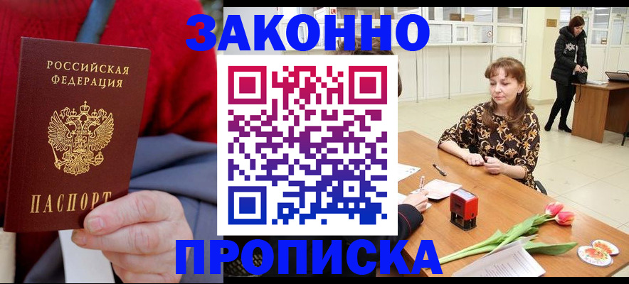 временная регистрация для всех в Бронницах