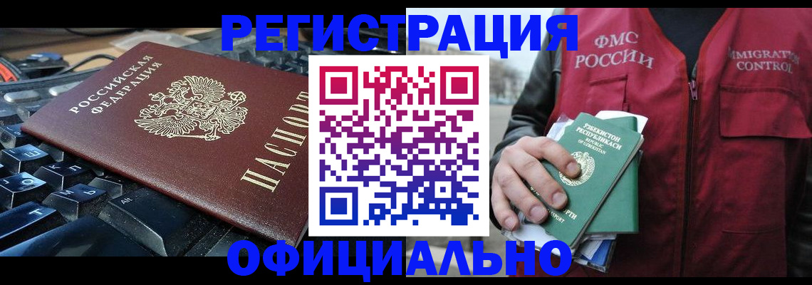 прописка регистрация в Бронницах