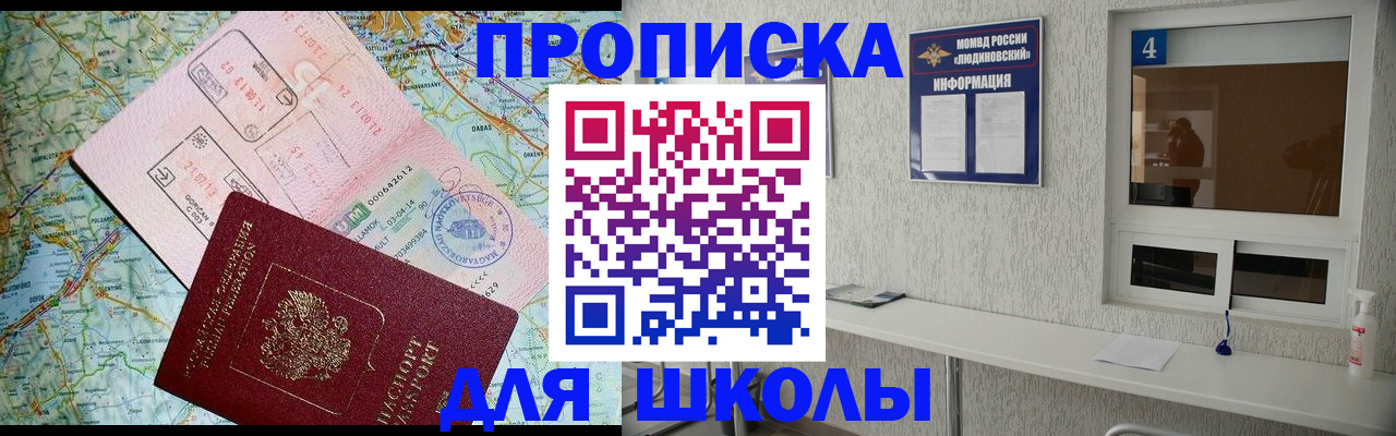 прописка в Бронницах